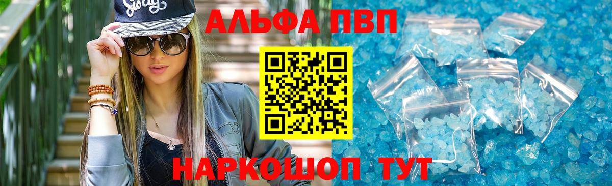 A-PVP Соль  Alpha PVP кристаллы  Анжеро-Судженск  Alpha PVP Соль  A-PVP  Вход с VPN 
