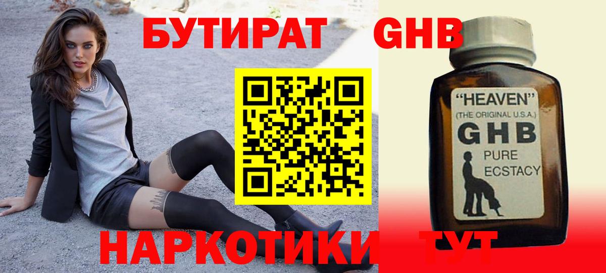 Анжеро-Судженск  Бутират  Вход с VPN  Бутират GHB 