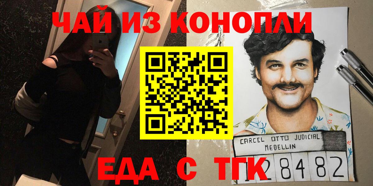 Еда ТГК конопля  Вход с VPN  Анжеро-Судженск 