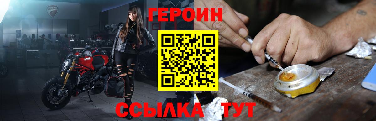 Героин Heroin Анжеро-Судженск